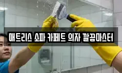 서울특별시 용산구 청파동1가 청소,입주청소,사무실청소,에어컨청소