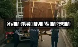 용달이사원투룸이사오피스텔이사학생이사