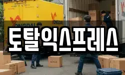 서울특별시 용산구 청파동1가 이사,용달이사,포장이사,원룸이사,보관이사