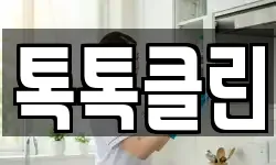 서울특별시 용산구 청파동2가 청소,입주청소,사무실청소,에어컨청소