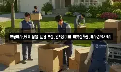 서울특별시 용산구 청파동3가 이사,용달이사,포장이사,원룸이사,보관이사