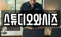 서울특별시 용산구 청파동3가 청소,입주청소,사무실청소,에어컨청소