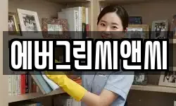 에버그린씨앤씨