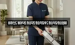 비하인드케어덕트청소닥트청소식당후드청소식당청소업체