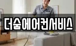 서울특별시 용산구 한강로3가 청소,입주청소,사무실청소,에어컨청소