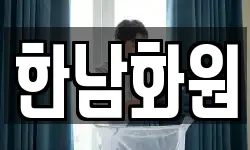 서울특별시 용산구 한남동 청소,입주청소,사무실청소,에어컨청소