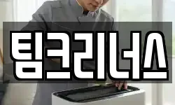 팀크리너스