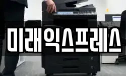 미래익스프레스