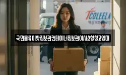 국민물류이삿짐보관컨테이너짐보관이사소형창고임대