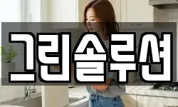 그린솔루션