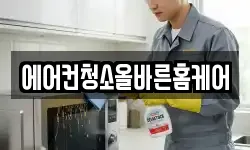 서울특별시 은평구 녹번동 청소,입주청소,사무실청소,에어컨청소