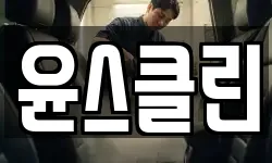 서울특별시 은평구 수색동 청소,입주청소,사무실청소,에어컨청소