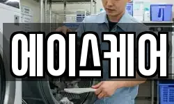 에이스케어
