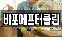 서울특별시 은평구 증산동 청소,입주청소,사무실청소,에어컨청소
