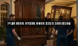 3PL물류.보관이사.이삿짐보관.원룸이사.창고임대.컨테이너창고비용