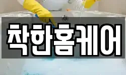 서울특별시 종로구 견지동 청소,입주청소,사무실청소,에어컨청소