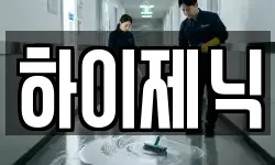 서울특별시 종로구 관수동 청소,입주청소,사무실청소,에어컨청소
