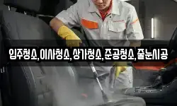 입주청소,이사청소,상가청소,준공청소,줄눈시공