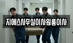 지에스사무실이사원룸이사