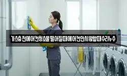 가스충전에어컨청소물떨어질때에어컨안시원할때수리누수