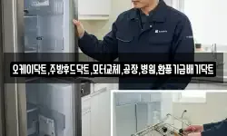 오케이닥트,주방후드닥트,모터교체,공장,병원,환풍기급배기닥트