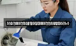 가스충전에어컨청소물떨어질때에어컨안시원할때수리누수