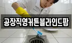 공장직영커튼블라인드팝