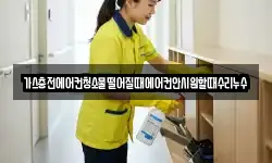 가스충전에어컨청소물떨어질때에어컨안시원할때수리누수