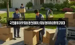 국민물류이삿짐보관컨테이너짐보관이사소형창고임대