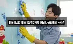 비둘기퇴치,비둘기똥청소업체,베란다곰팡이제거전문
