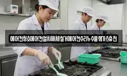 에어컨청소에어컨설치해체철거에어컨수리누수물샘가스충전