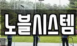 서울특별시 종로구 명륜3가 청소,입주청소,사무실청소,에어컨청소