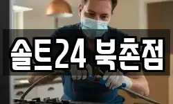 솔트24 북촌점