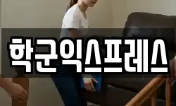 학군익스프레스