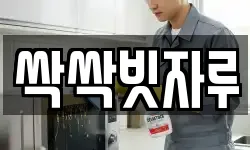 싹싹빗자루