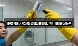 가스충전에어컨청소물떨어질때에어컨안시원할때수리누수