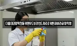 더홈데코암막전동커텐우드브라인드차르르커튼자바라공장직영