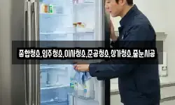 종합청소,입주청소,이사청소,준공청소,상가청소,줄눈시공