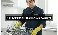 서울특별시 종로구 서린동 청소,입주청소,사무실청소,에어컨청소