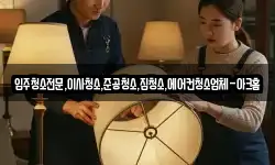 입주청소전문,이사청소,준공청소,집청소,에어컨청소업체-아크홈