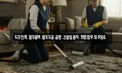 두리인력.철거용역.철거기공.곰방.건설일용직.현장잡부.입주청소.