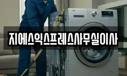 지에스익스프레스사무실이사