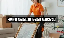 국민물류이삿짐보관컨테이너짐보관이사소형창고임대