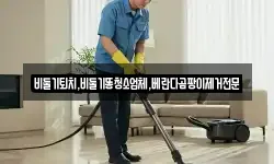 비둘기퇴치,비둘기똥청소업체,베란다곰팡이제거전문
