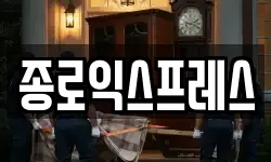 서울특별시 종로구 신영동 이사,용달이사,포장이사,원룸이사,보관이사