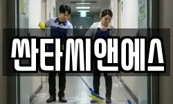 서울특별시 종로구 연지동 청소,입주청소,사무실청소,에어컨청소