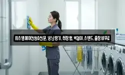 서울특별시 종로구 와룡동 청소,입주청소,사무실청소,에어컨청소