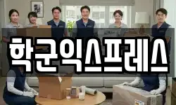 서울특별시 종로구 원남동 이사,용달이사,포장이사,원룸이사,보관이사