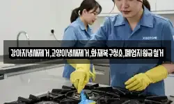 강아지냄새제거,고양이냄새제거,화재복구청소,폐업지원금철거