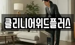클리니어위드플러스